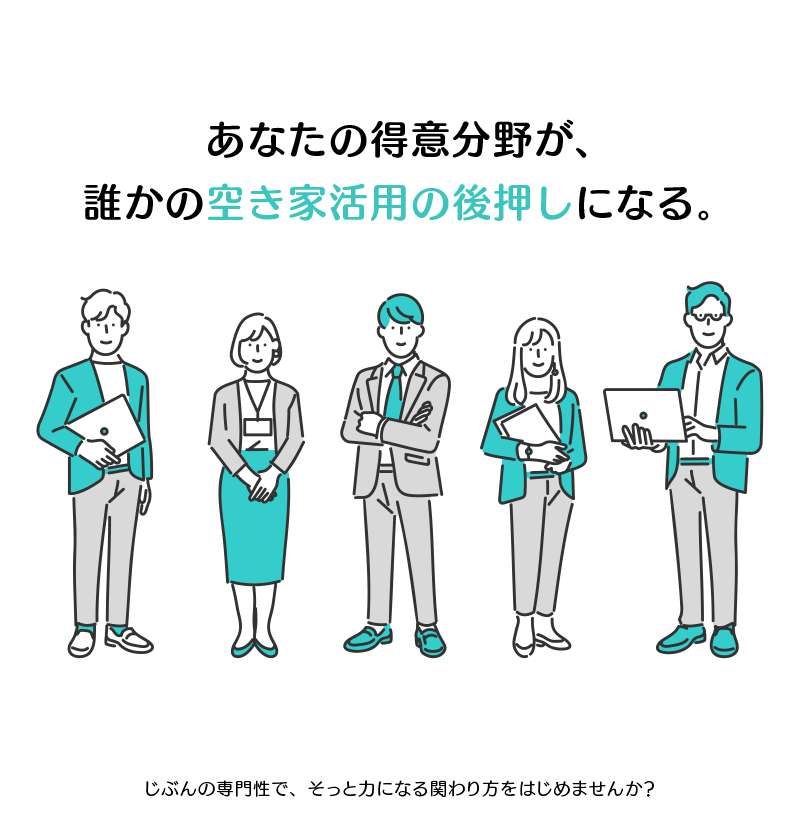 京都の空き家活用に宅建士の専門性が活きる｜提案を通じて所有者の安心につなげる新しい仕組み