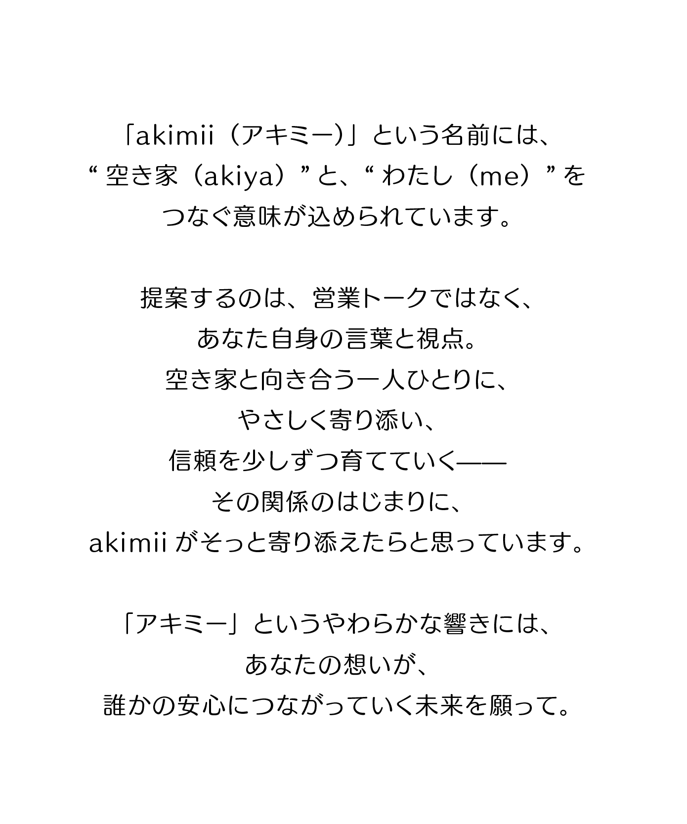 akimiiのネーミングの由来_スマホ版