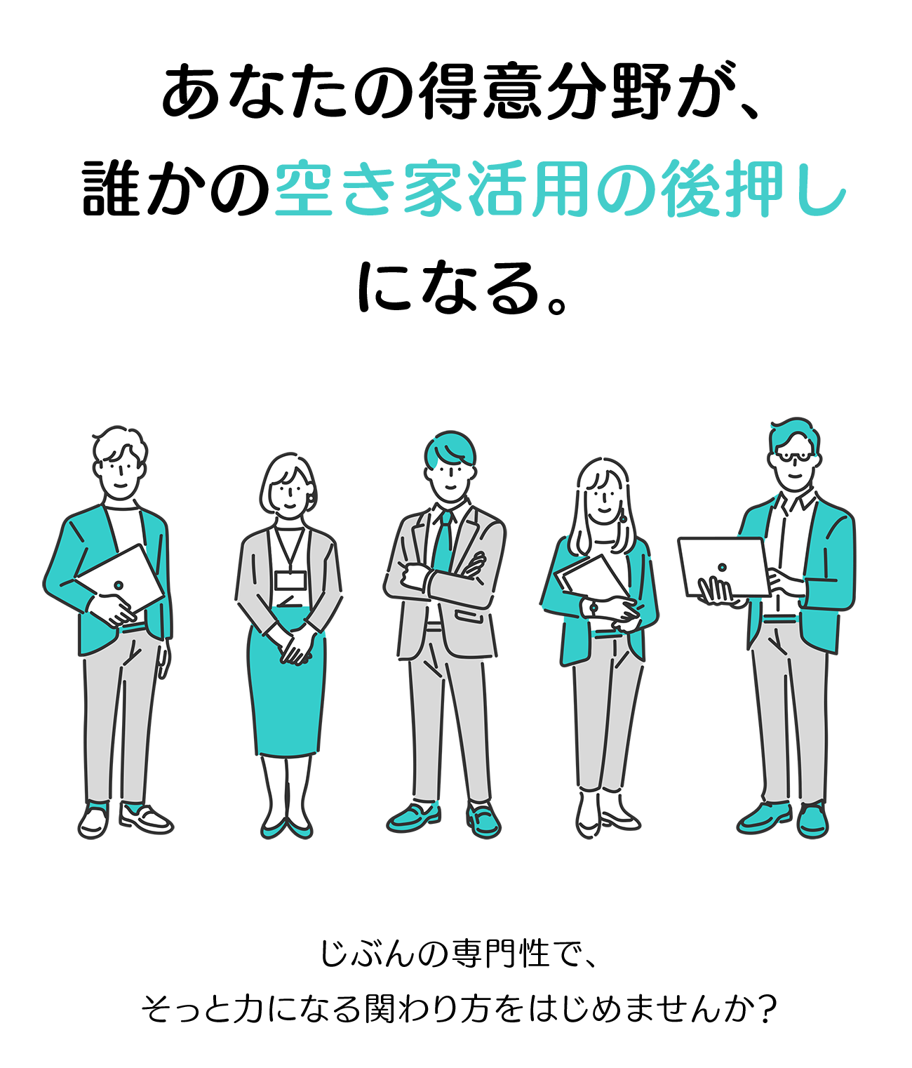 京都の空き家活用に宅建士の専門性が活きる｜提案を通じて所有者の安心につなげる新しい仕組み