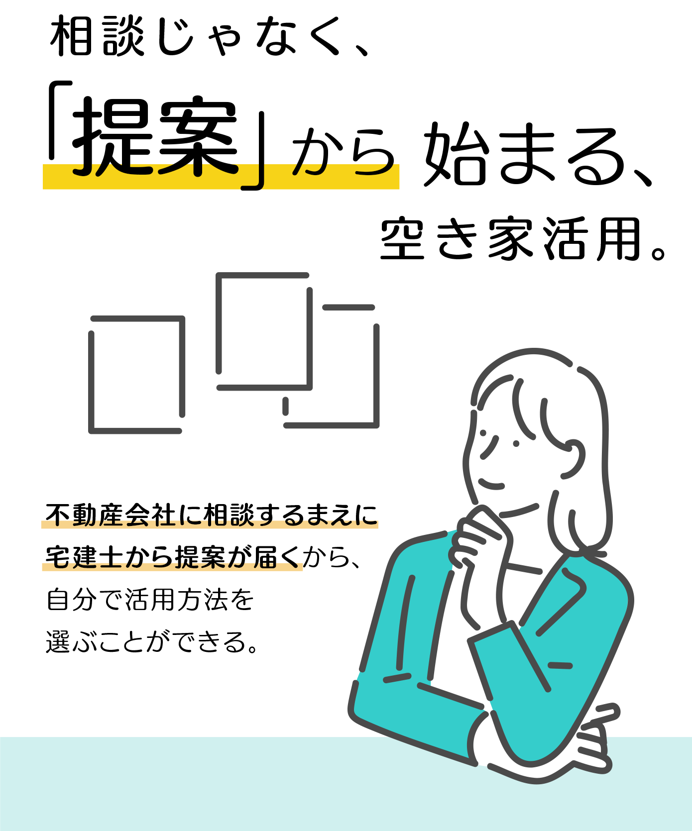 京都の空き家活用は提案から。不動産会社より前に宅建士から届く多様な選択肢で、空き家の活用方法を自分で選べる仕組み