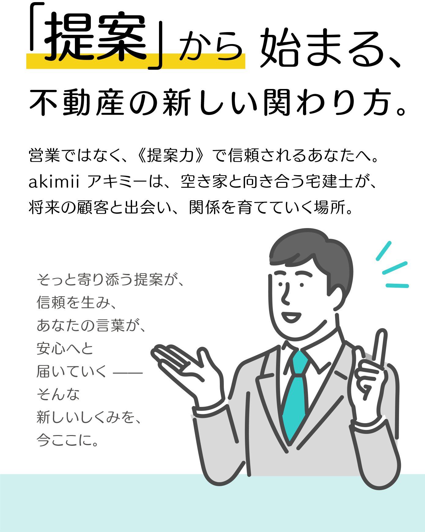 提案力で信頼される宅建士と空き家所有者をつなぐ新しい仕組み｜京都の空き家活用を丁寧に支援するakimii