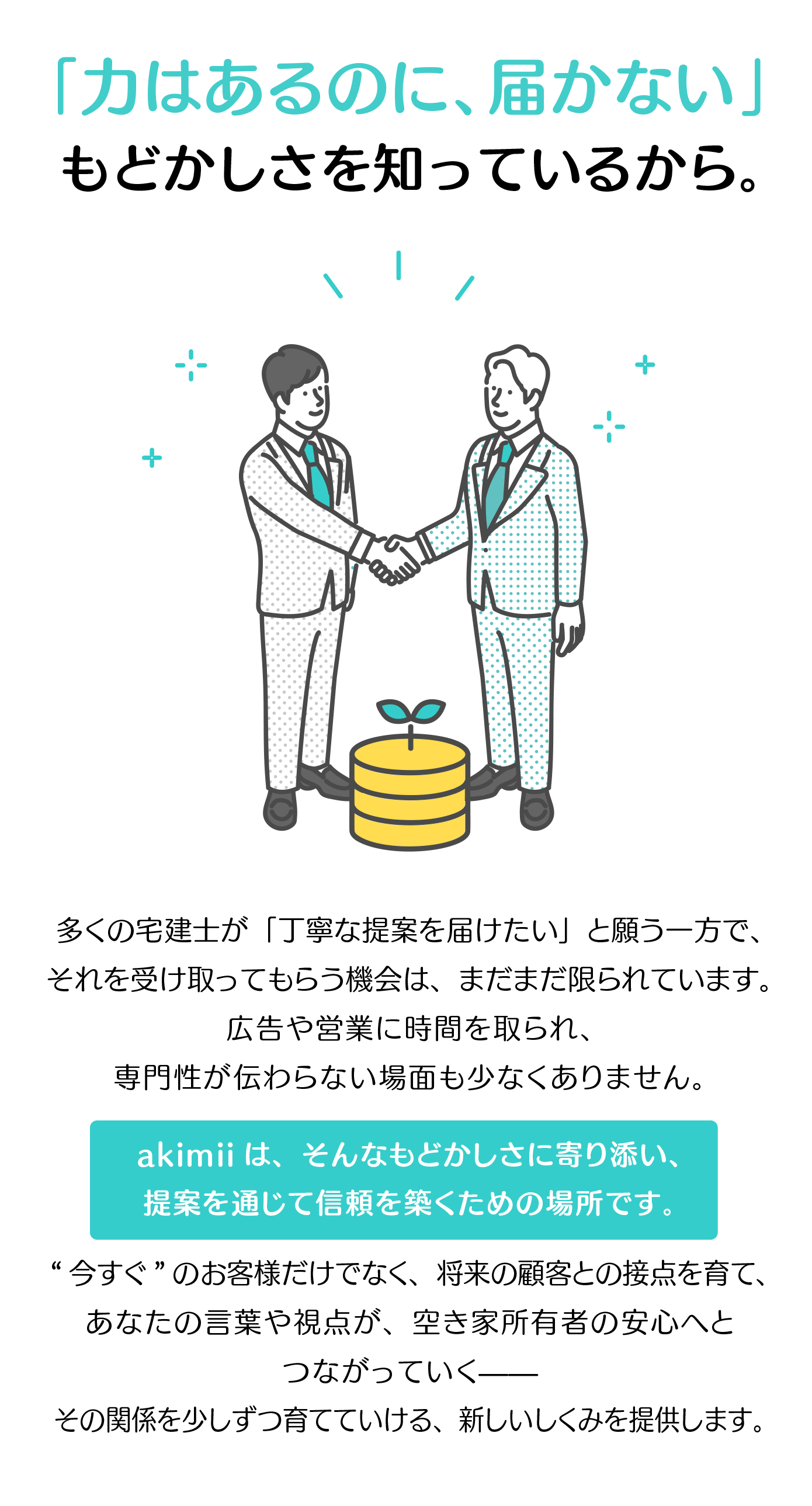 提案力のある宅建士の専門性が京都の空き家所有者に届くしくみ｜akimiiが提案から信頼を築く支援を提供