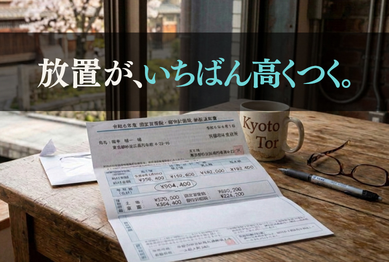 空き家 税金 固定資産税 空き家税 解説