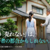 不動産屋に売れないと言われた空き家でも価値がある理由と次の一手を解説するイメージ