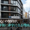 空き家のサブリース一括借り上げに潜むリスクと家賃保証の裏側を解説するイメージ