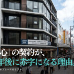 空き家のサブリース一括借り上げに潜むリスクと家賃保証の裏側を解説するイメージ