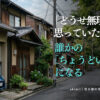 駐車場がない空き家でも借り手が見つかる視点と地方の空き家活用を解説するイメージ