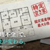 特定空き家に指定される前に固定資産税・雨漏り・買取の選択肢を解説するイメージ
