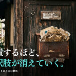 空き家を放置することで生じる固定資産税・雨漏り・買取リスクを解説するイメージ