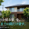 空き家の定期借家契約で期間限定に貸す方法と立ち退きトラブルを防ぐ仕組みを解説するイメージ
