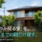 空き家の定期借家契約で期間限定に貸す方法と立ち退きトラブルを防ぐ仕組みを解説するイメージ