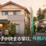 空き家の外壁塗装で物件価値が変わる理由と限られた予算での投資方法を解説するイメージ