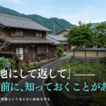 空き家の借地権問題で地主に言われるがままにしてはいけない理由と交渉で解決した実例を解説するイメージ