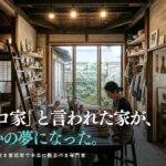 空き家活用で本当に相談すべき専門家と業界縦割りの裏事情を解説するイメージ