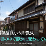 空き家のサブリース契約リスクと家賃保証の落とし穴・大家が知るべき甘い罠を解説するイメージ