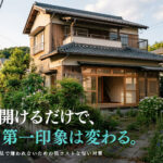 空き家の匂いとカビを低コストで対策して内見で好印象を与える方法を解説するイメージ