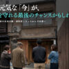 親が元気なうちに実家の将来を話し合う「未来会議」の切り出し方と家族信託・認知症対策を解説するイメージ