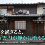 実家売却の3000万円特別控除の期限ルールと譲渡所得税の節税方法を解説するイメージ