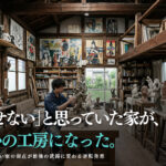 空き家をアーティストのアトリエとして貸し出す逆転発想と京都市空き家バンクより先にやることを解説するイメージ
