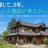 京都の空き家バンクに登録して問い合わせゼロが続く理由と民間マッチングで状況を変える方法を解説するイメージ
